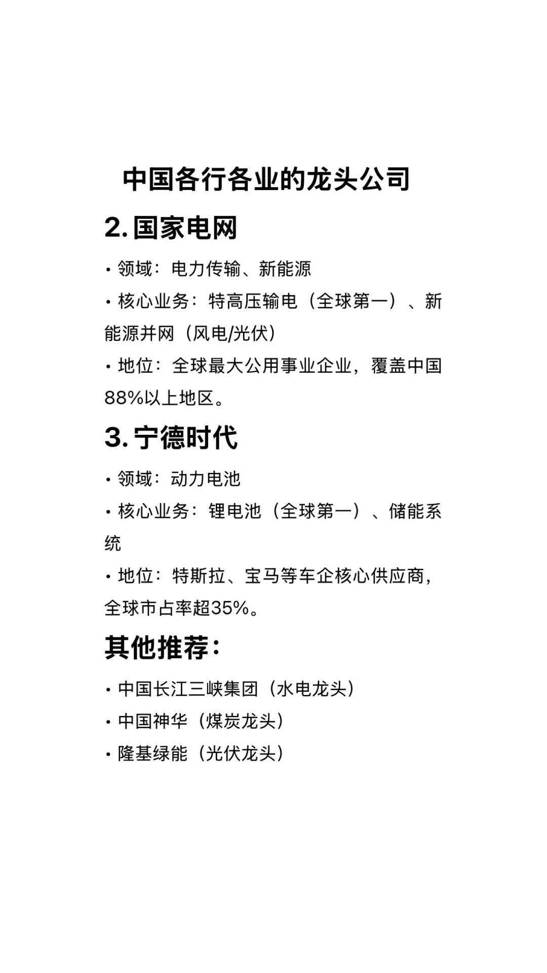 各行各业的龙头好公司
