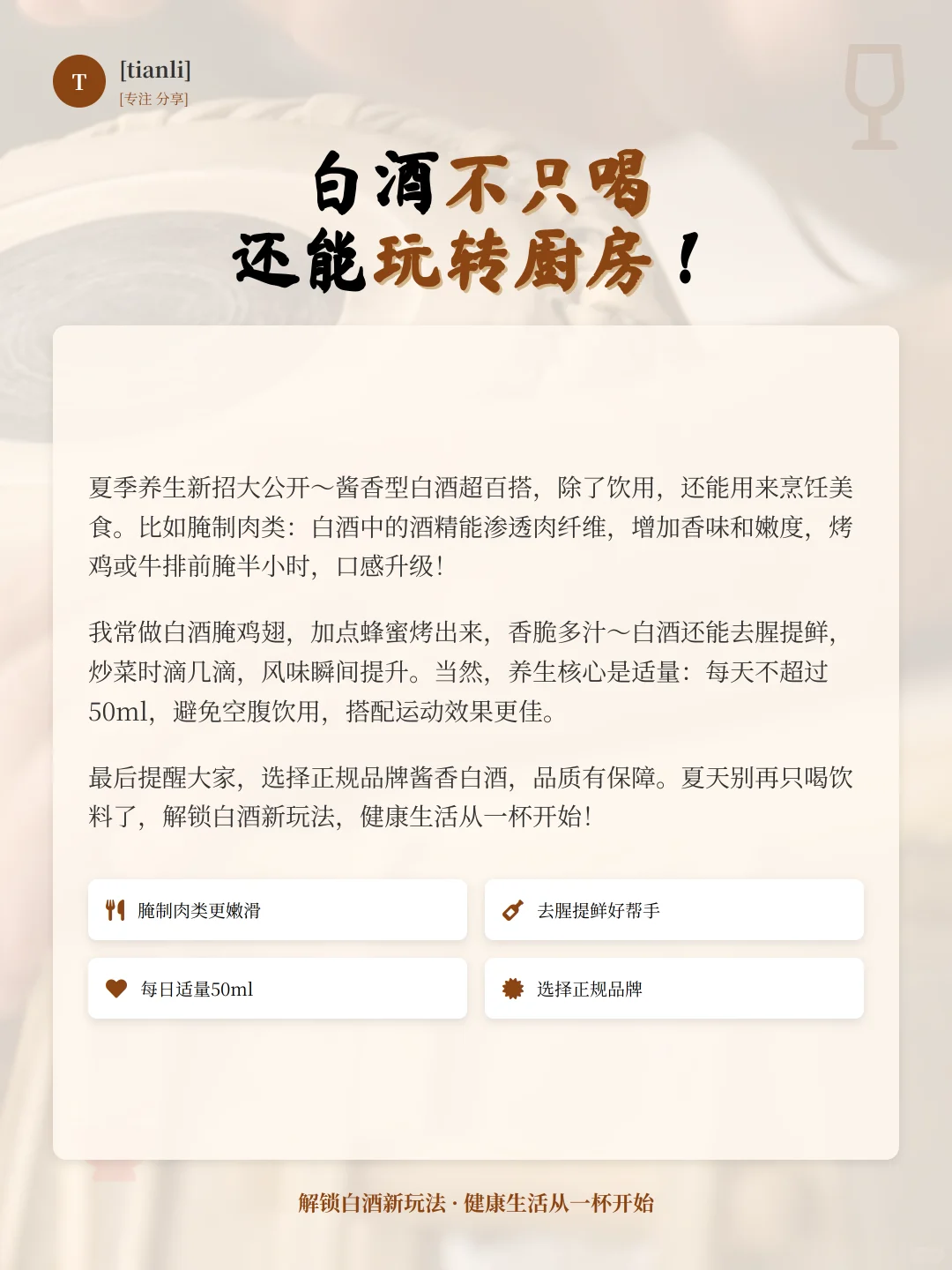 夏日白酒养生?酱香型解暑秘诀！