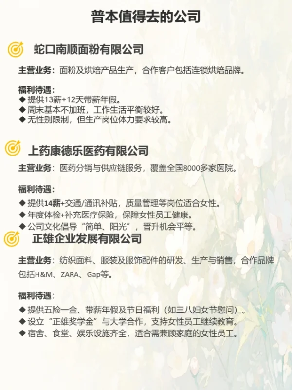 对普通本科女生友好的公司，福利好！氛围好
