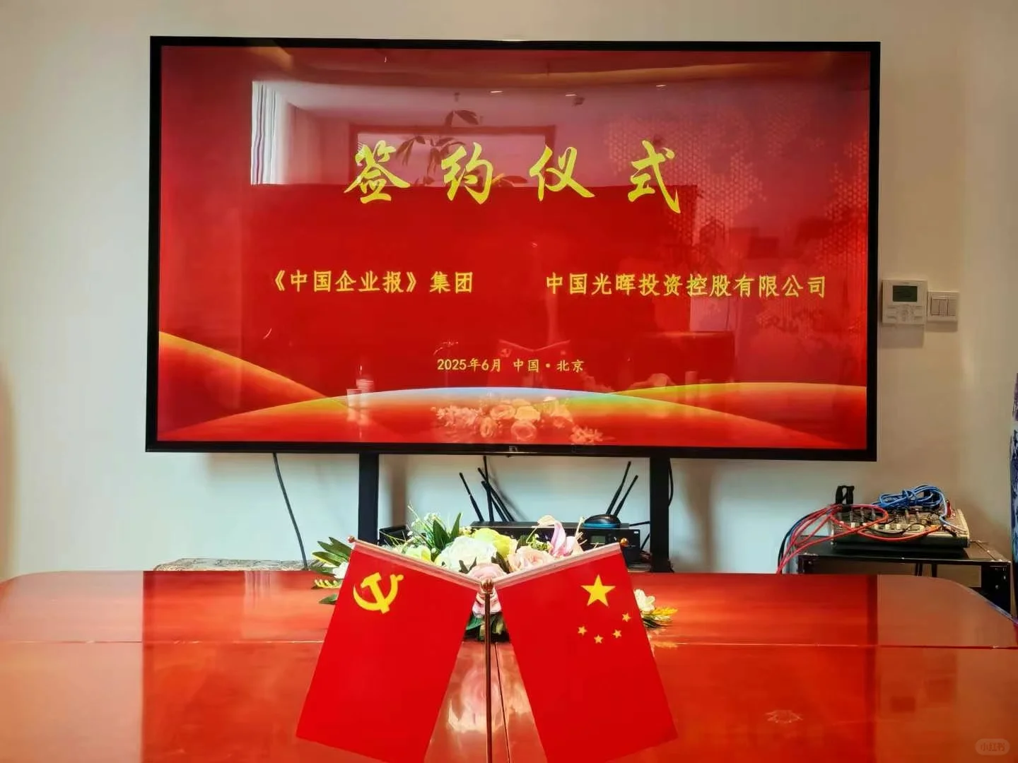 位于北京中国企业报！