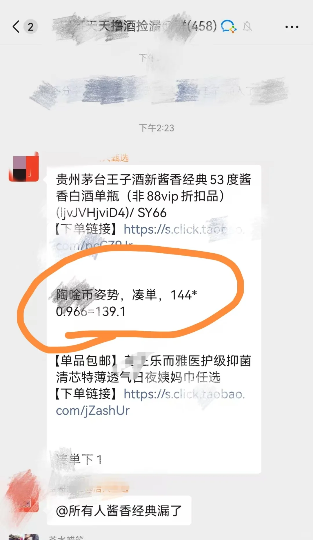 又漏了，136的王子酒酱香经典，235的赖茅传