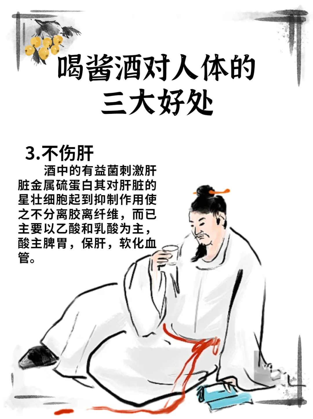 喝酱酒对人体的三大好处