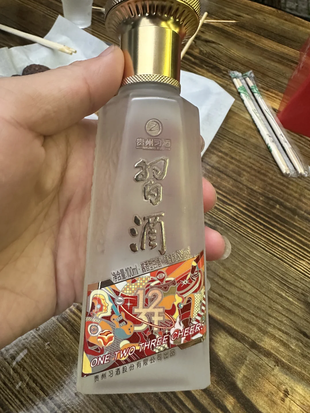 今天不买酒，开喝一个小酒习酒123干