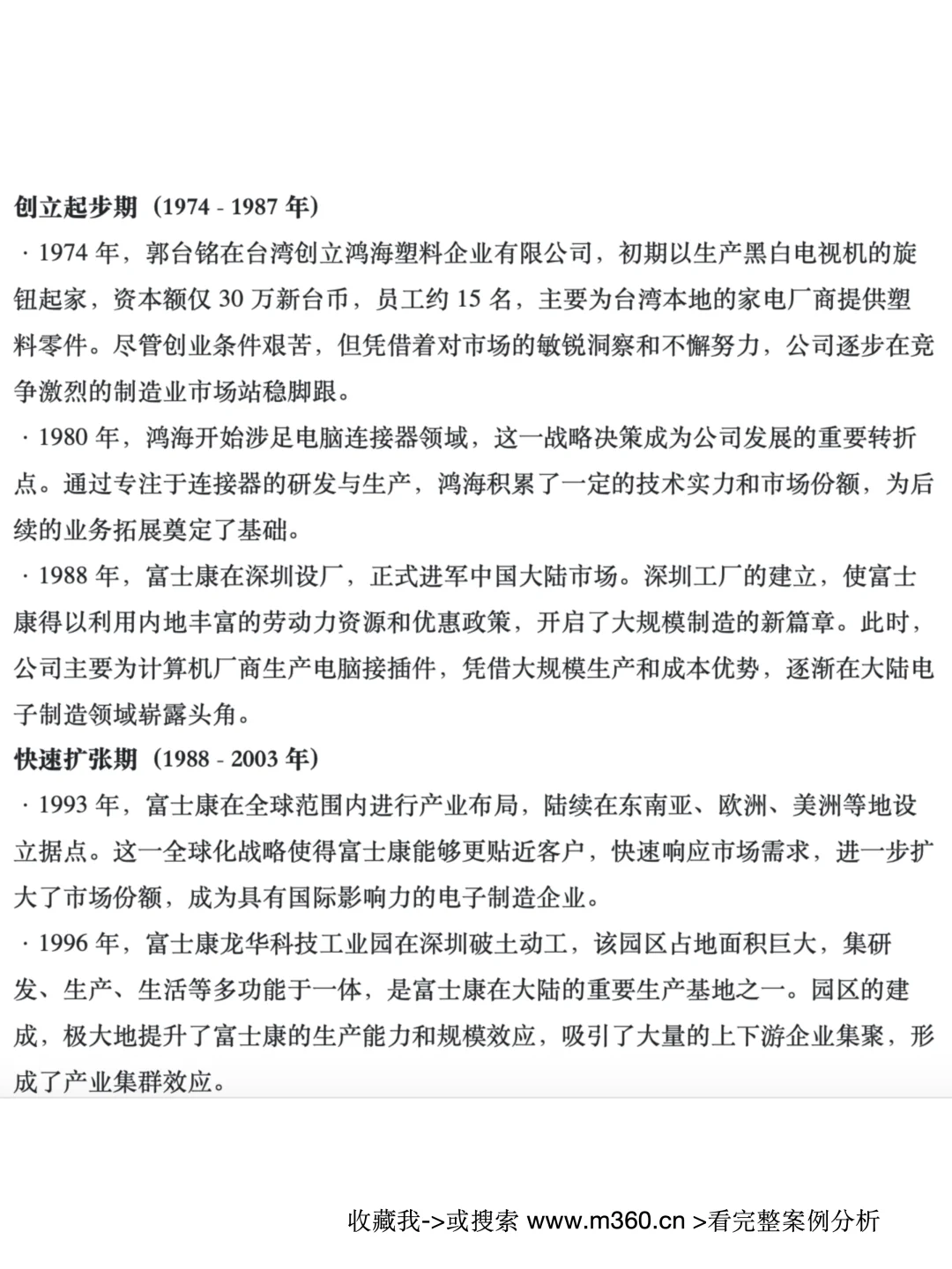 富士康：电子制造领域的创新巨擘