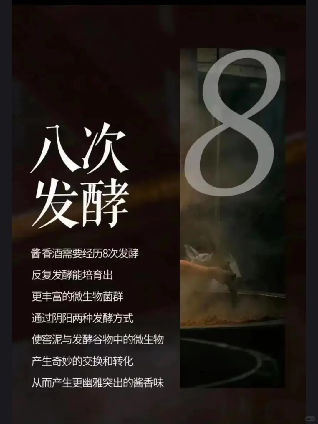 酱香型白酒“12987”工艺之八次发酵
