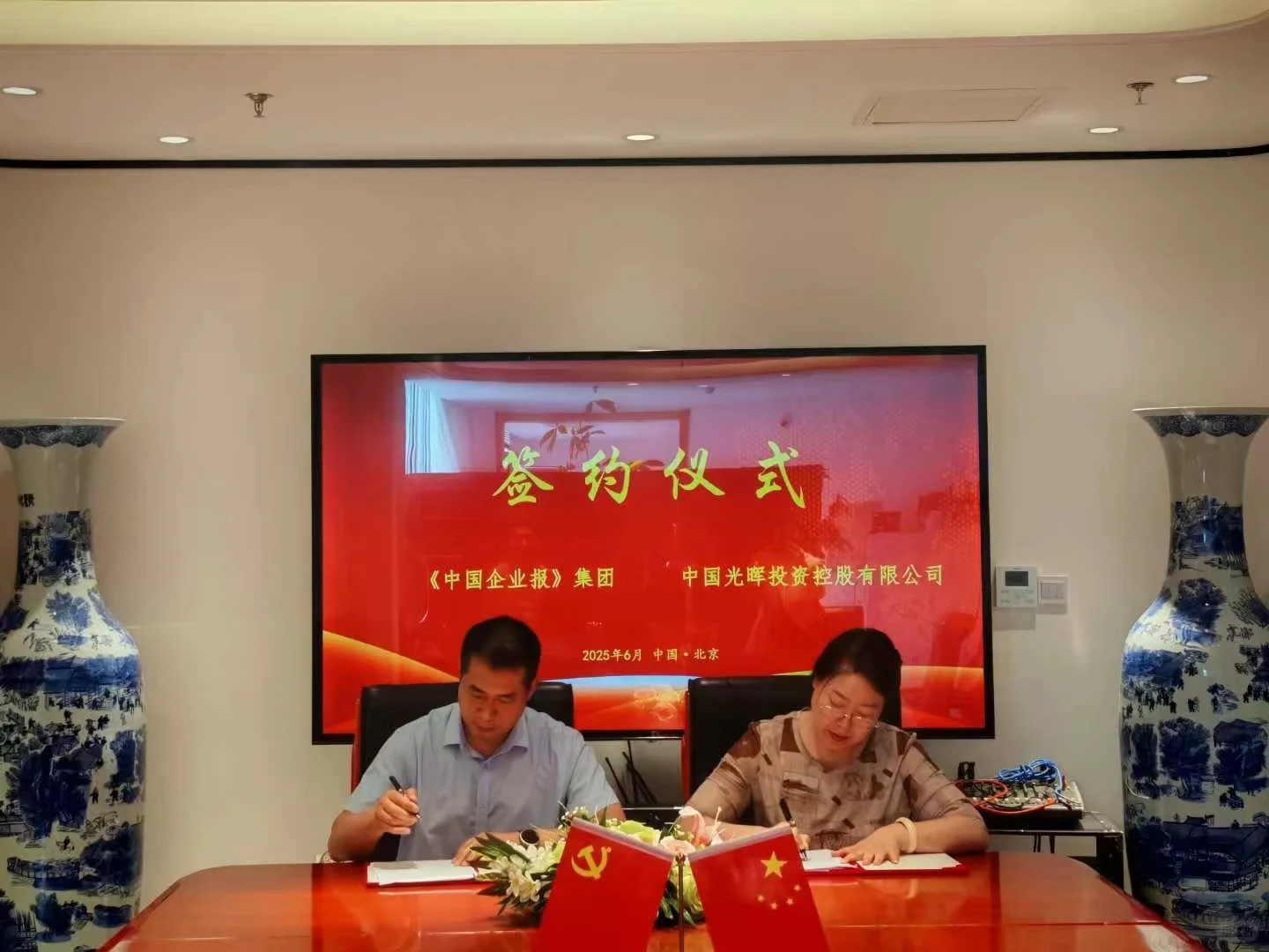 位于北京中国企业报！