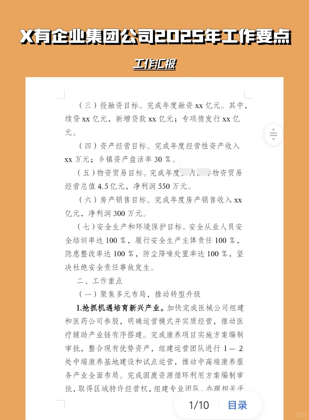 X有企业集团公司2025年工作要点