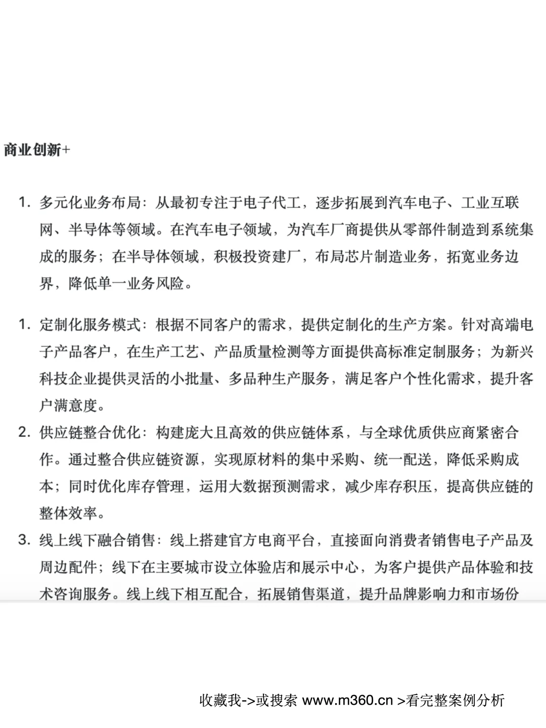 富士康：电子制造领域的创新巨擘