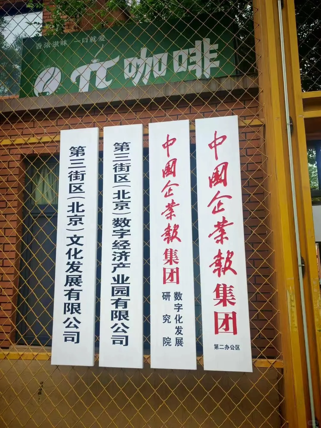 位于北京中国企业报！