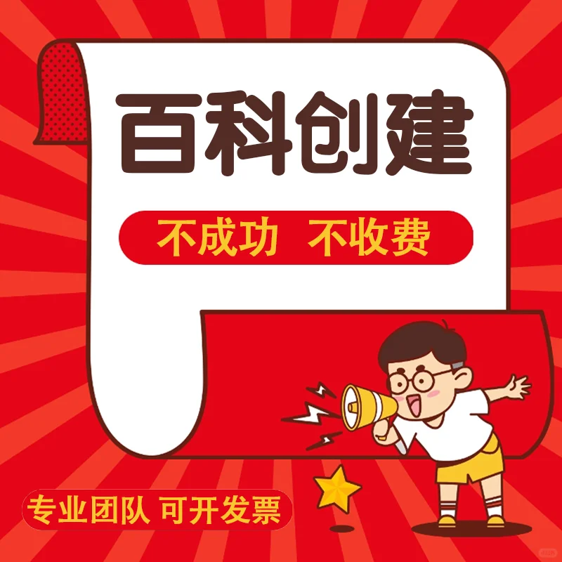 企业品牌类百科编辑指南