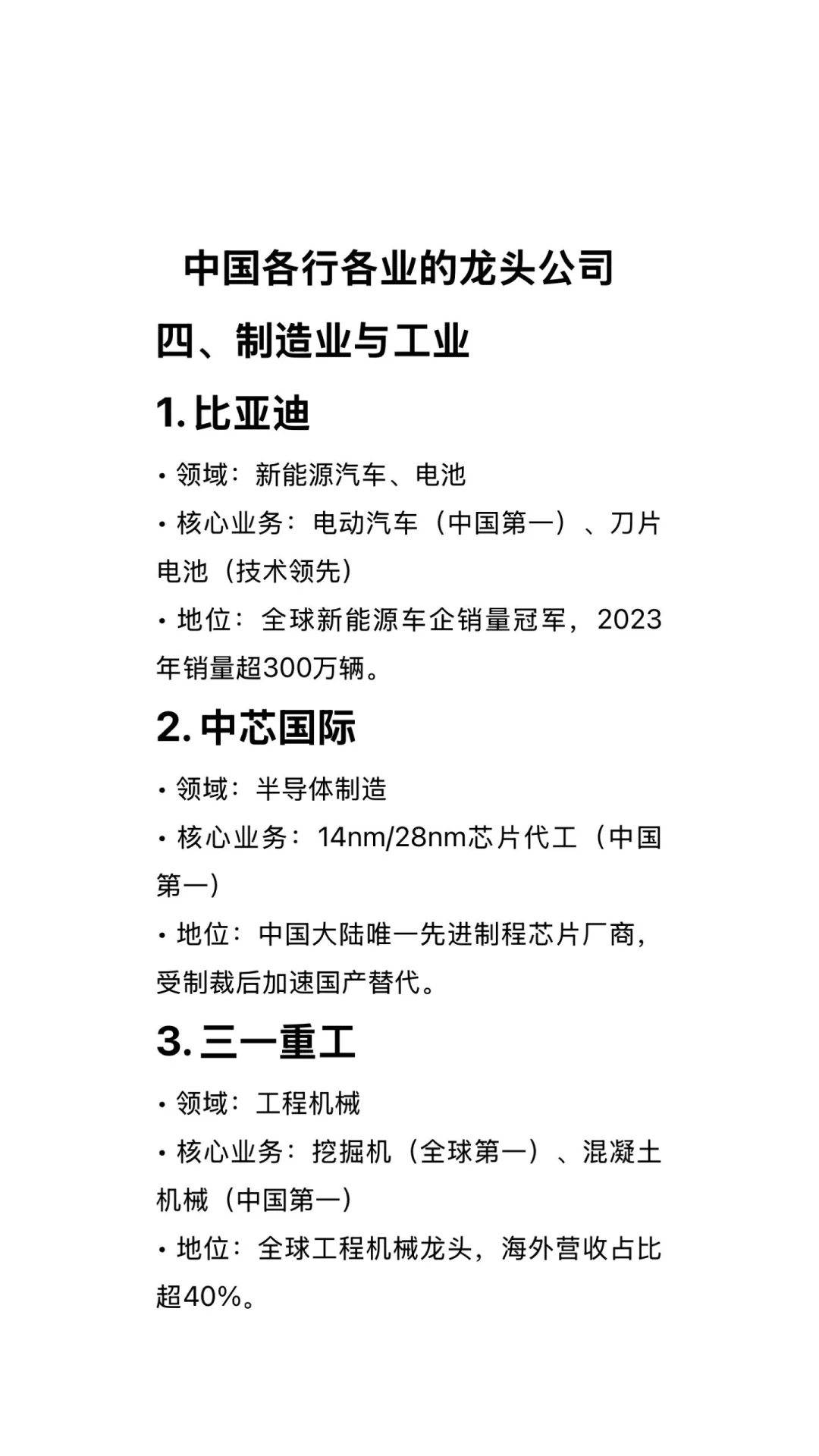 各行各业的龙头好公司