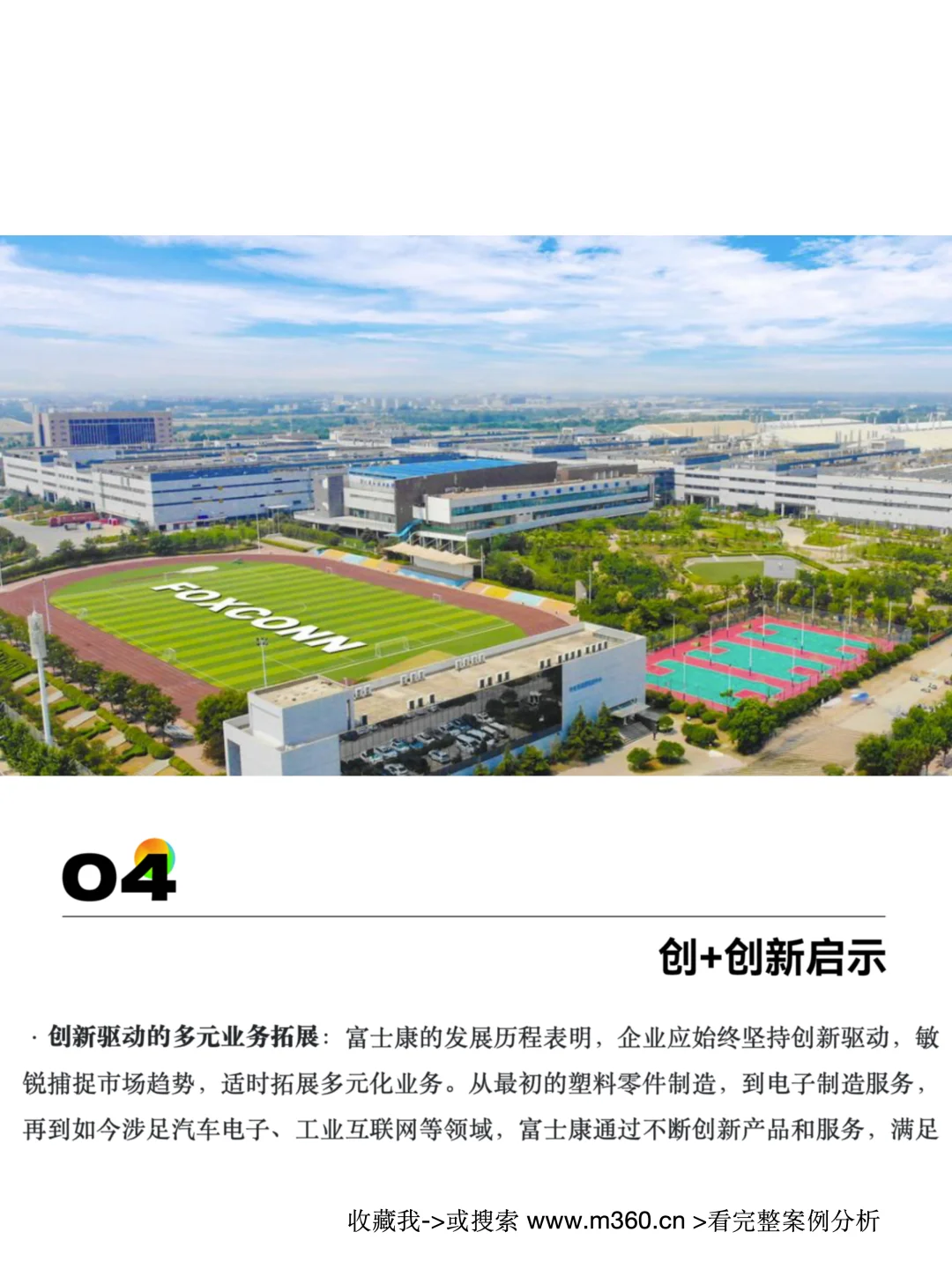 富士康：电子制造领域的创新巨擘