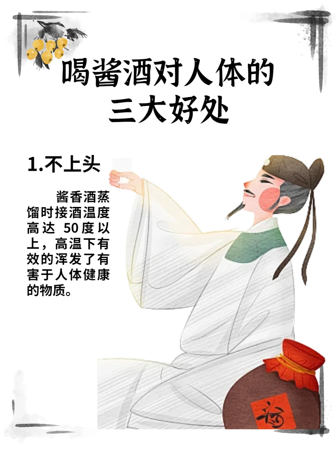 喝酱酒对人体的三大好处