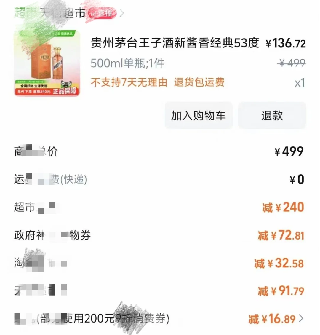 又漏了，136的王子酒酱香经典，235的赖茅传