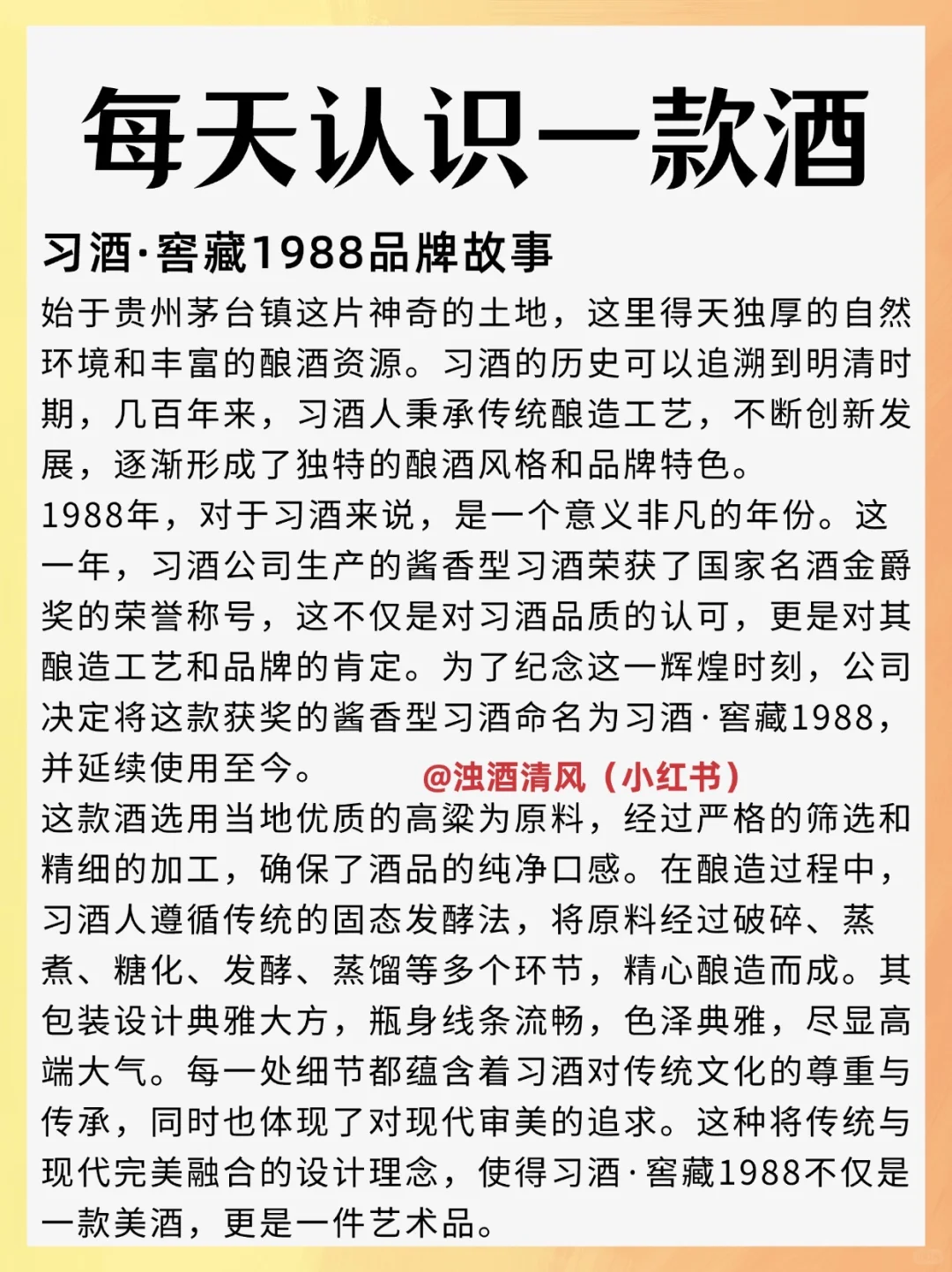 习酒·窖藏1988