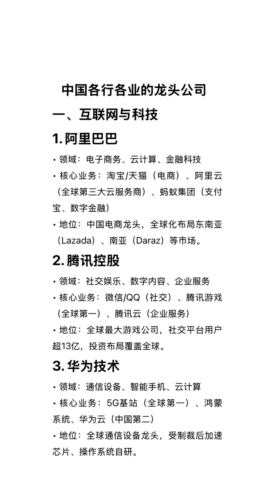 各行各业的龙头好公司