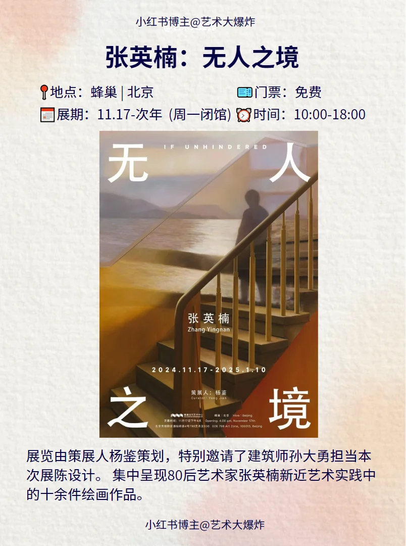 ?北京11月免费看展攻略?良心推荐16个展览