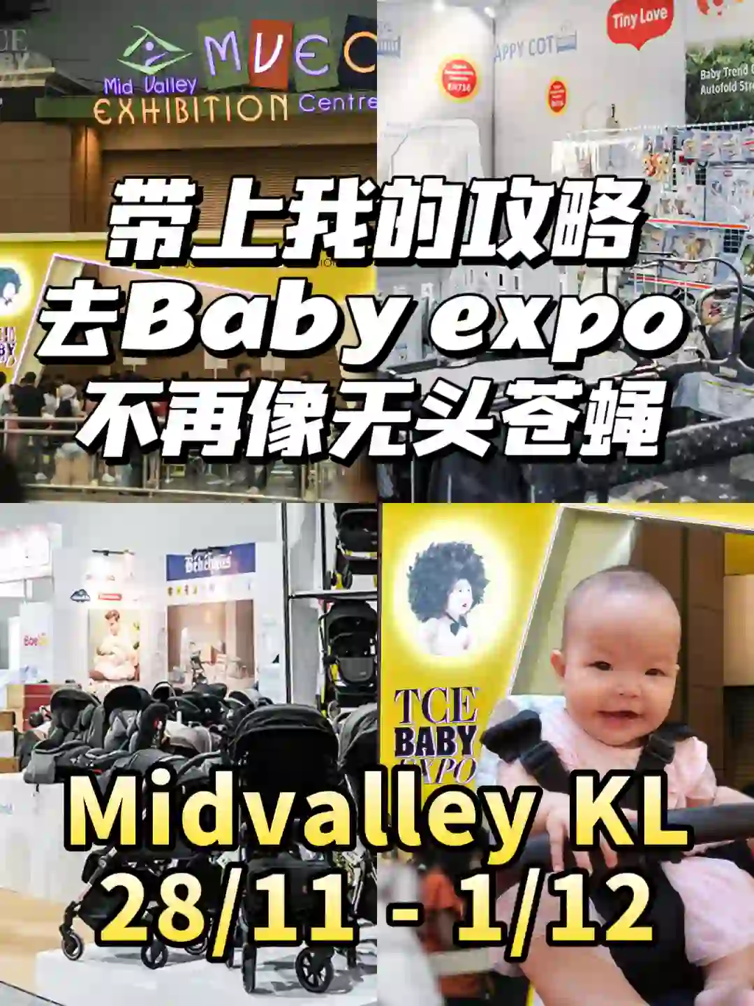 ??Baby Expo逛到晕？有这份攻略就不怕啦