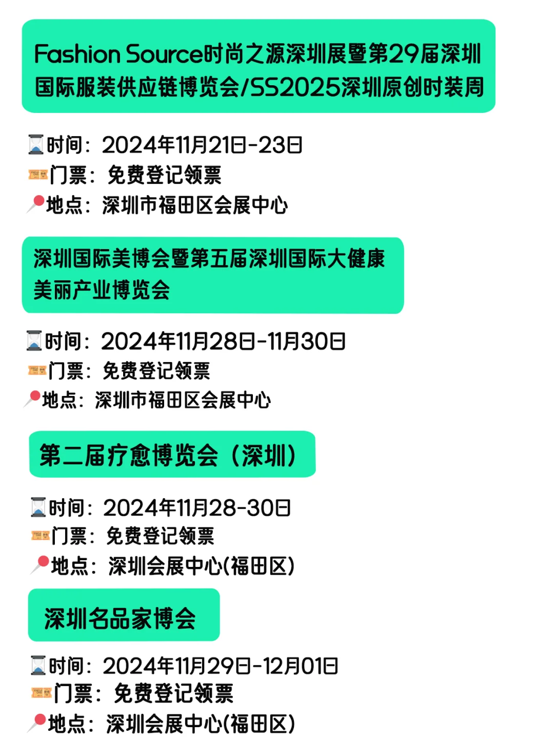 ?全部免费，深圳?11月展会排期安排表