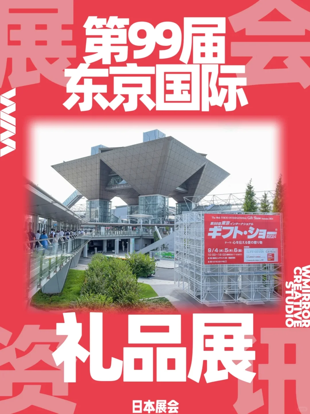 东京国际礼品展览会，礼物随你挑