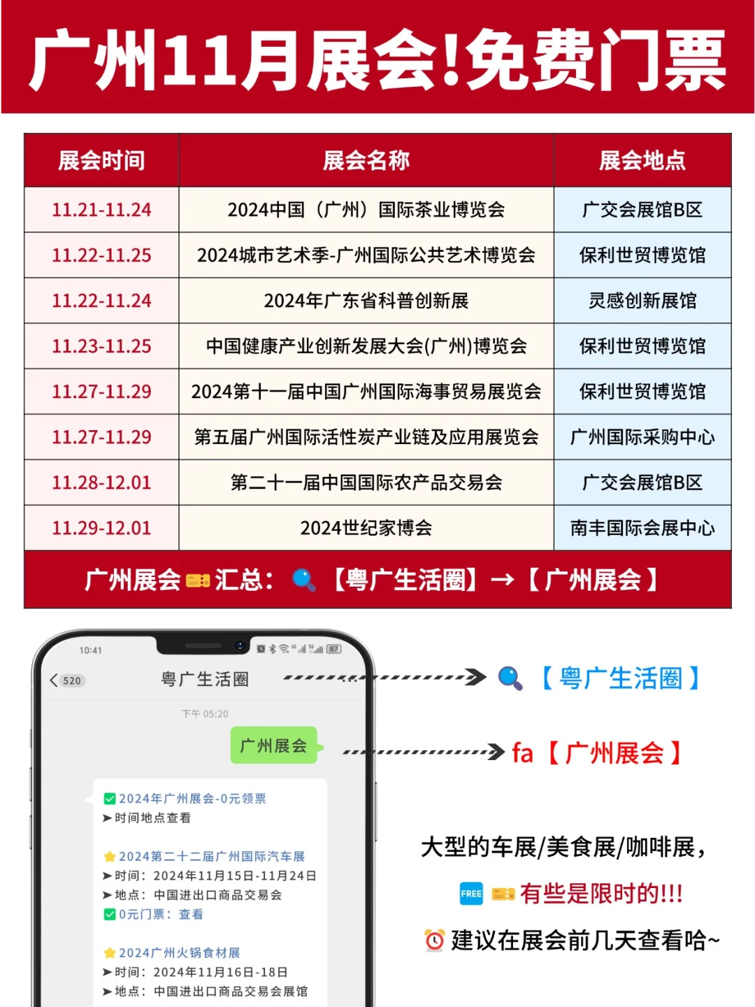 广州11月展会排期表查看，附?门票攻略~