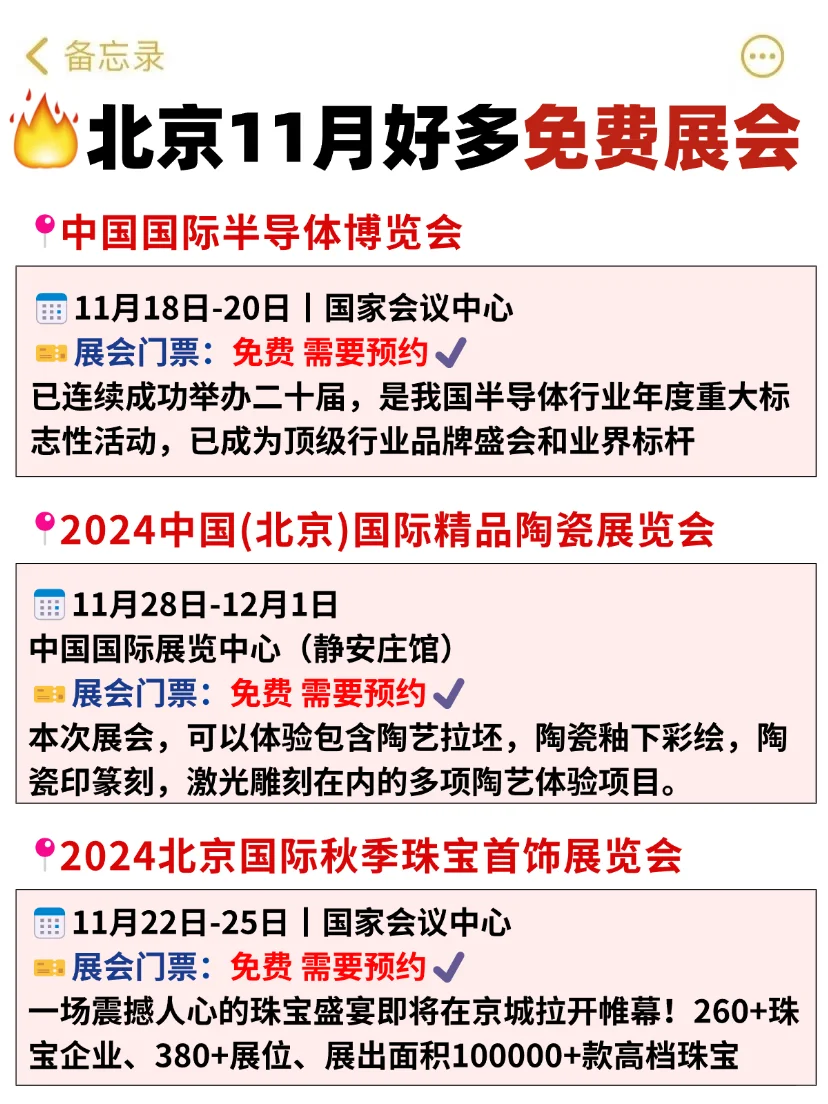 整理好了！北京11月免费展会可真多啊！