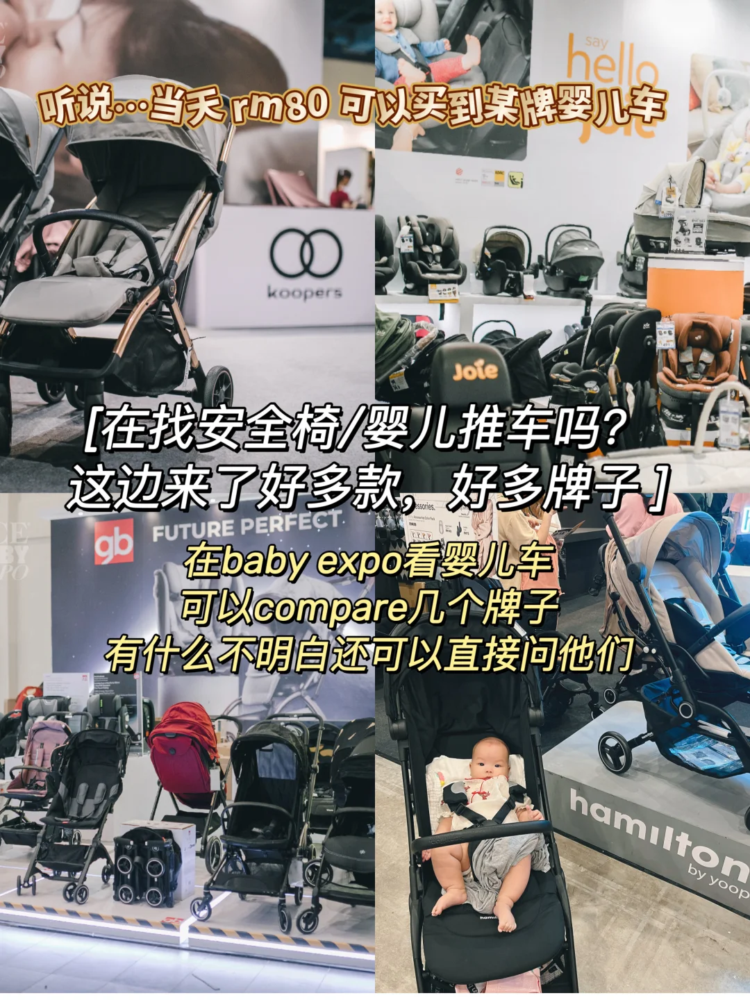 ??Baby Expo逛到晕？有这份攻略就不怕啦