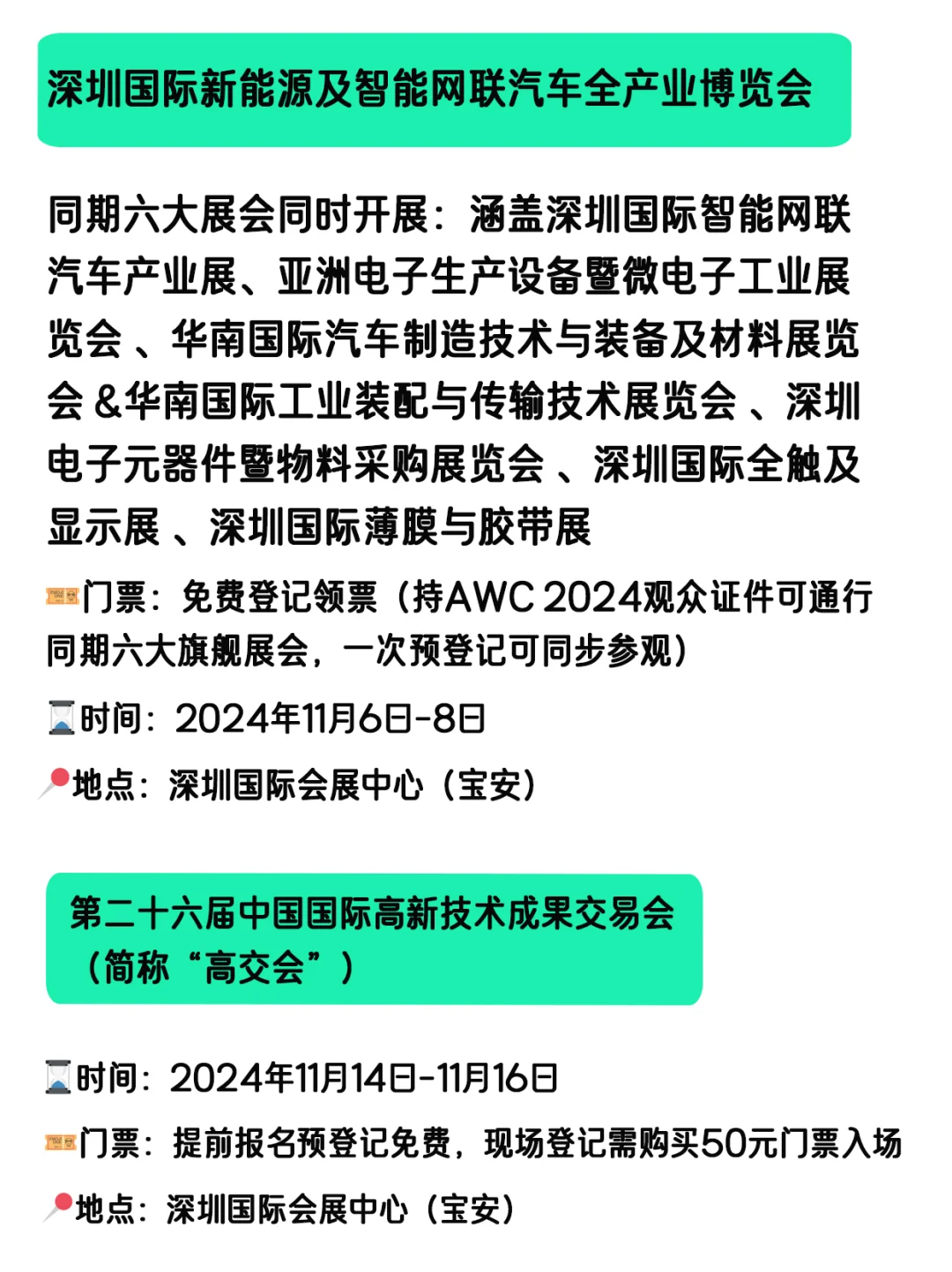 ?全部免费，深圳?11月展会排期安排表