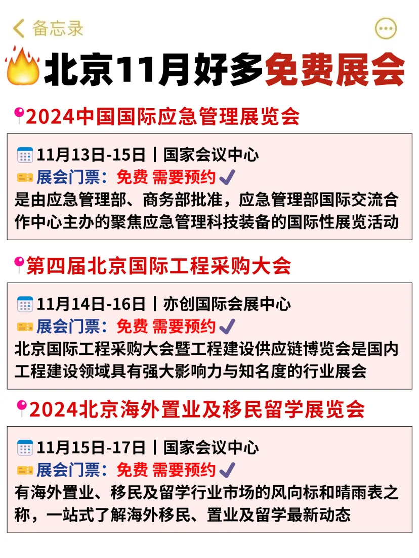 整理好了！北京11月免费展会可真多啊！