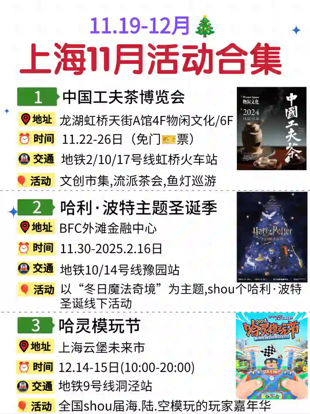 11月上海27个活动合集?市集＆快闪＆展览