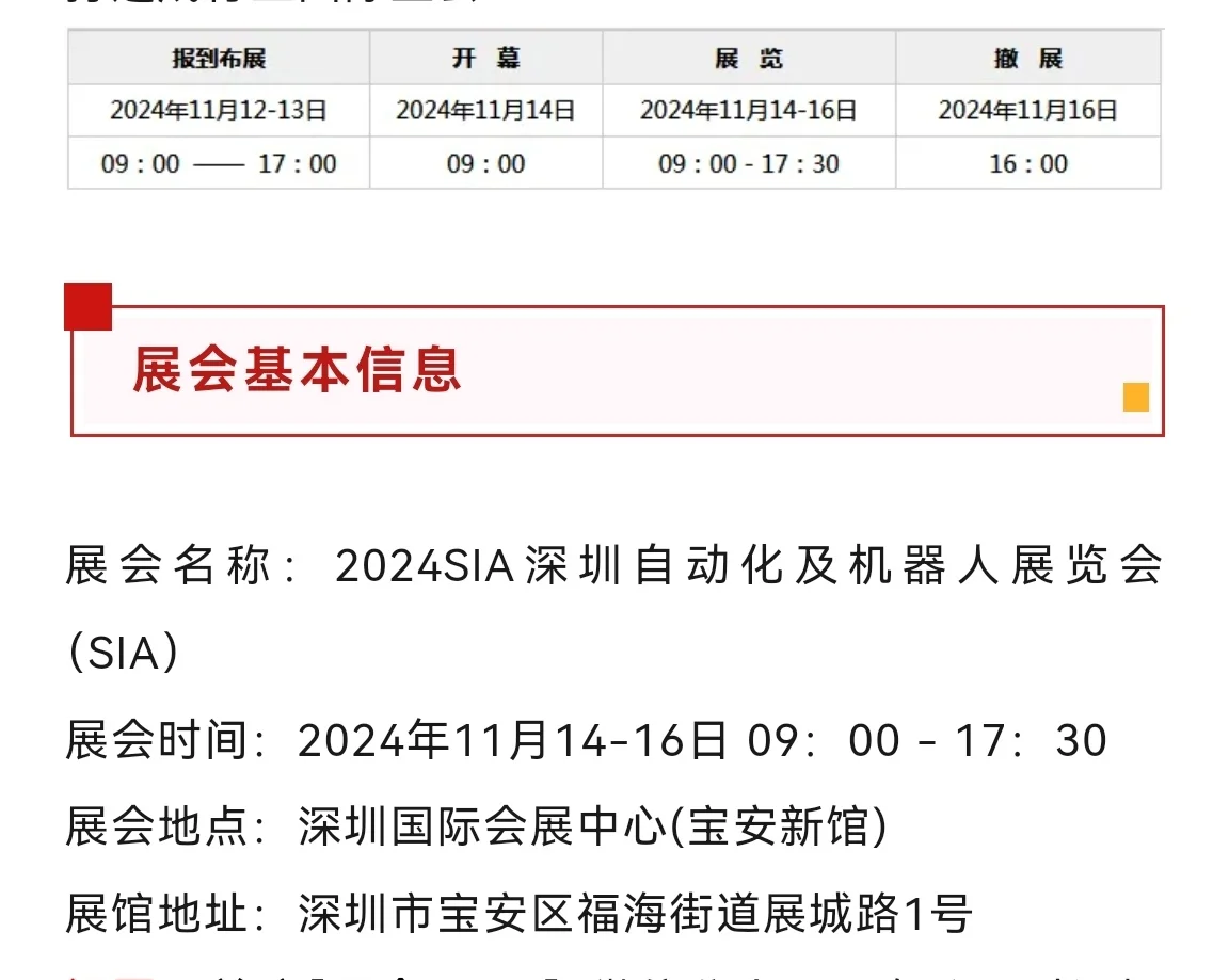 2024SIA深圳自动化及机器人展览会（SIA）