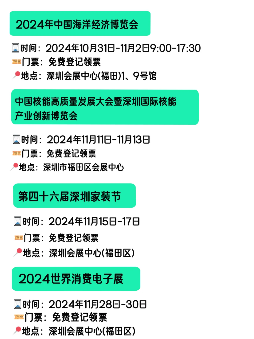 ?全部免费，深圳?11月展会排期安排表