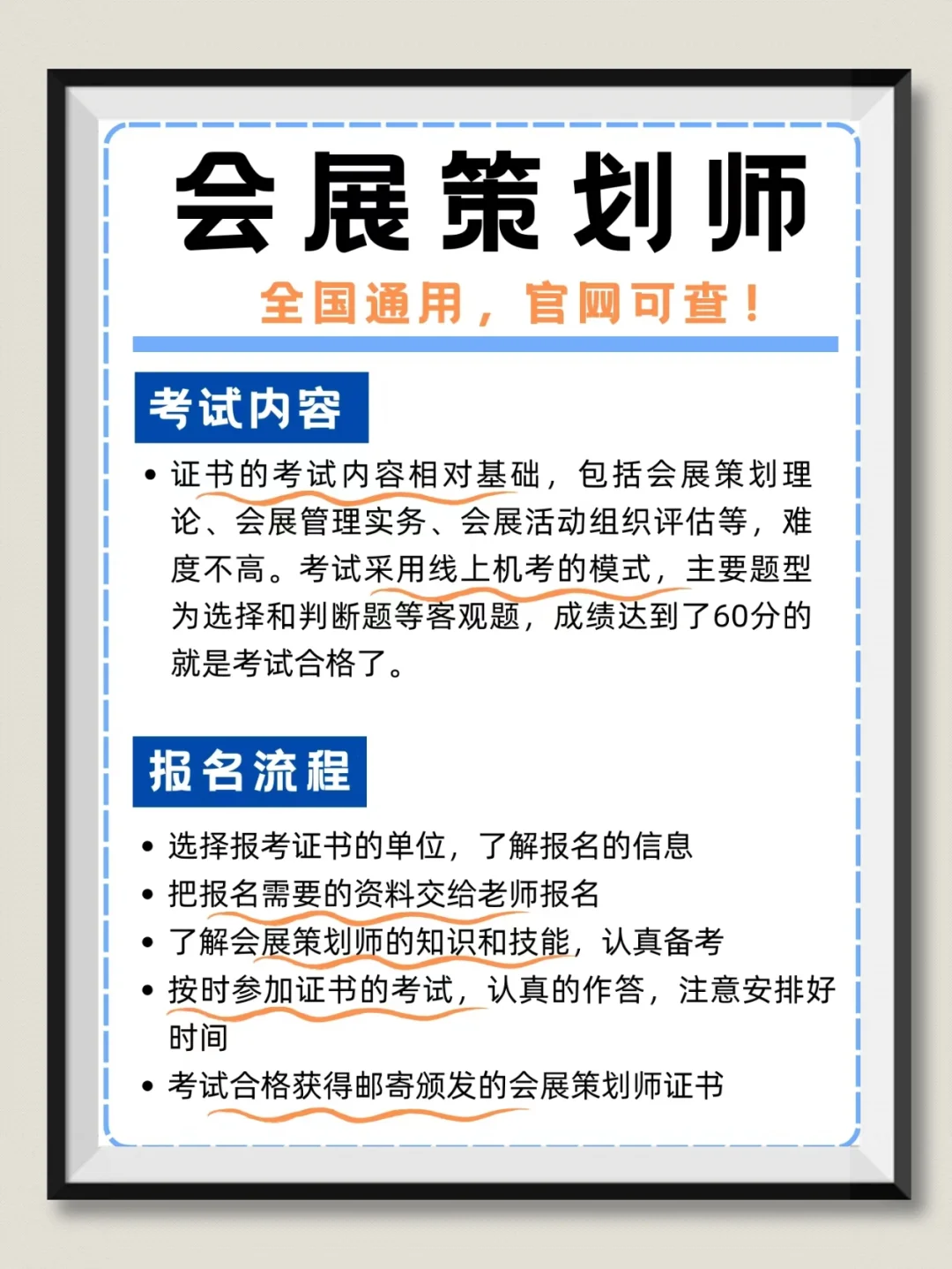 月入过万的会展策划师怎么考，手把手教你！