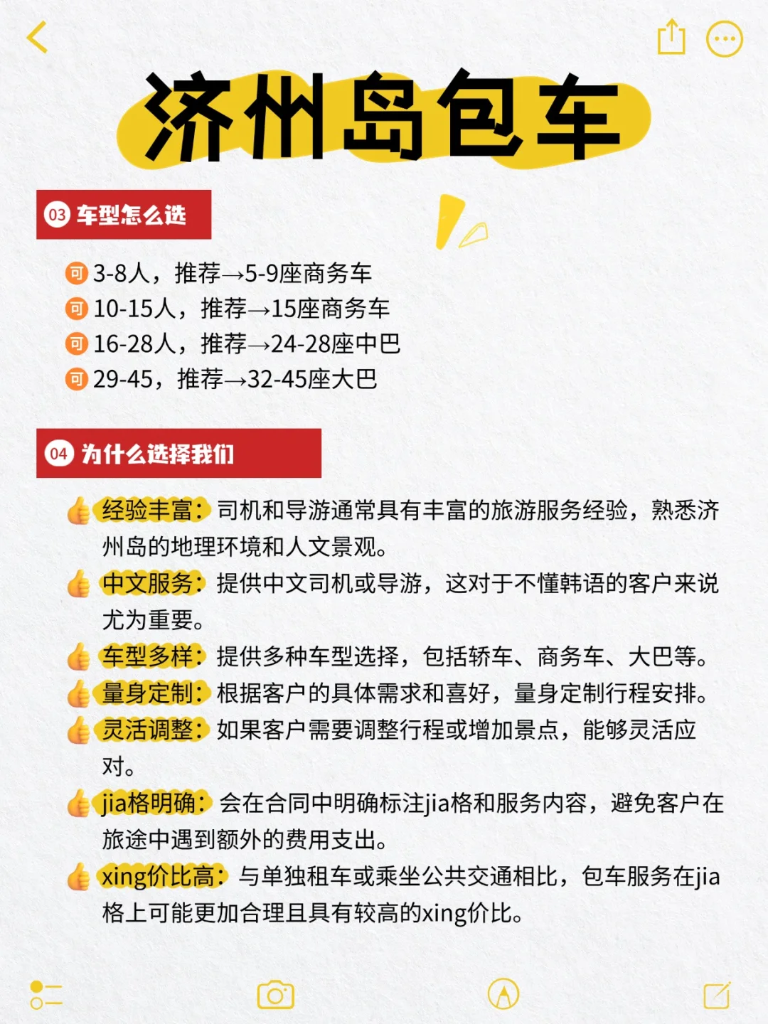 济州岛会议会展商务用车指南❗一篇搞定包车