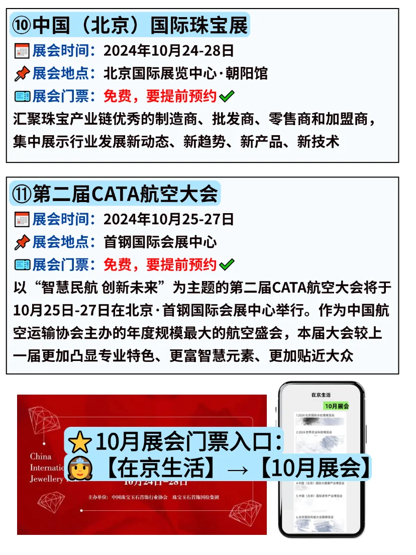 逛展记得薅羊毛❗北京10月免费展会合集