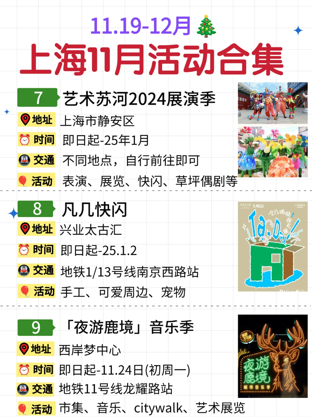 11月上海27个活动合集?市集＆快闪＆展览