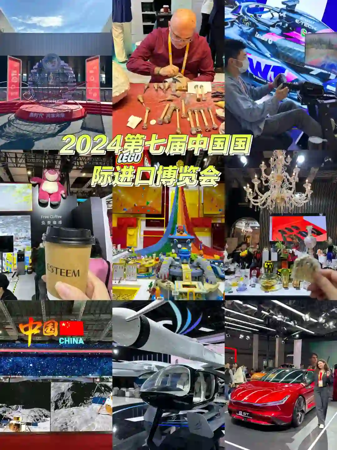 2024第七届中国国际进口博览会