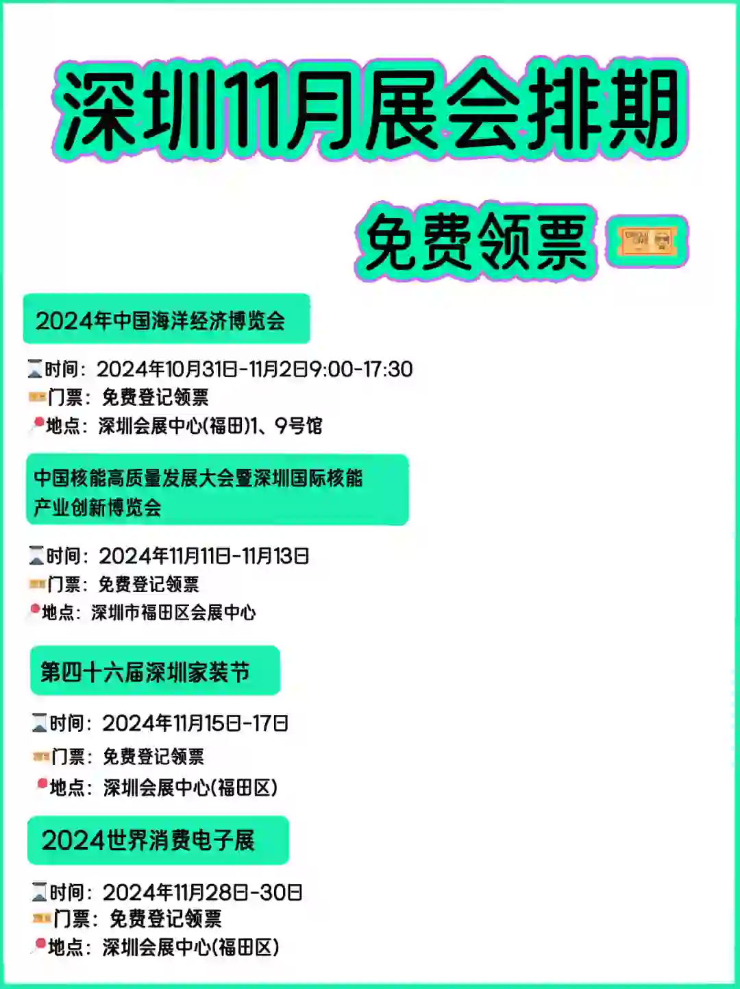 ?全部免费，深圳?11月展会排期安排表