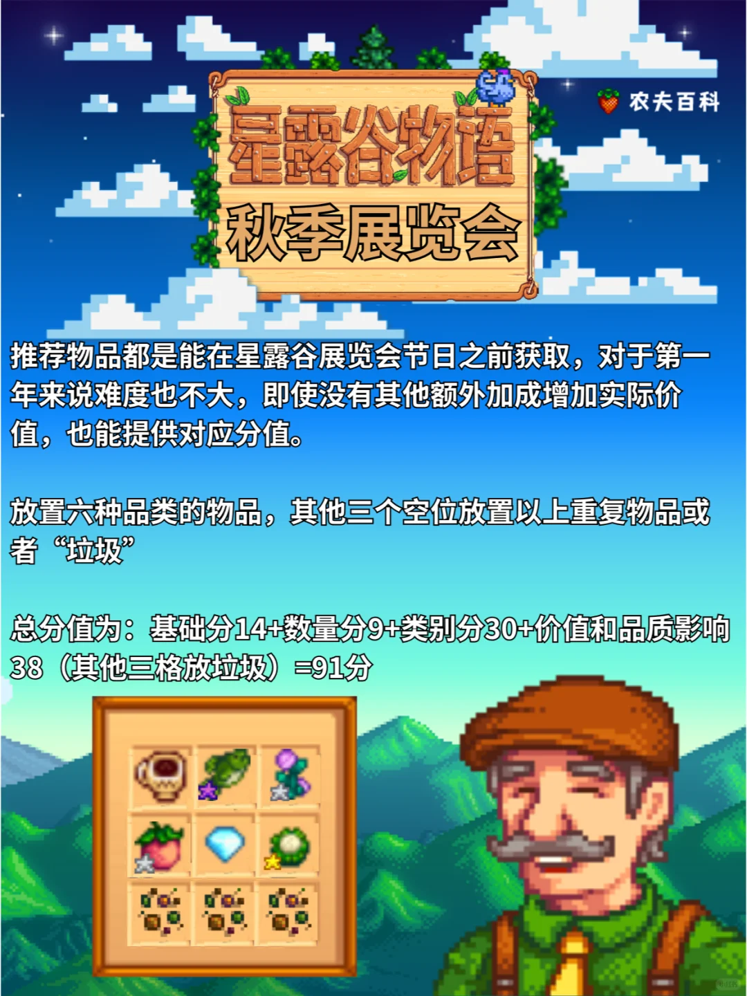 【星露谷】展览会第一名 这样放就能拿到