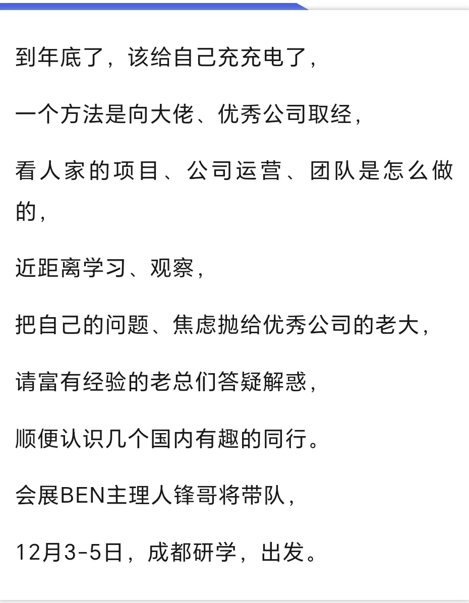 会展BEN成都研学团