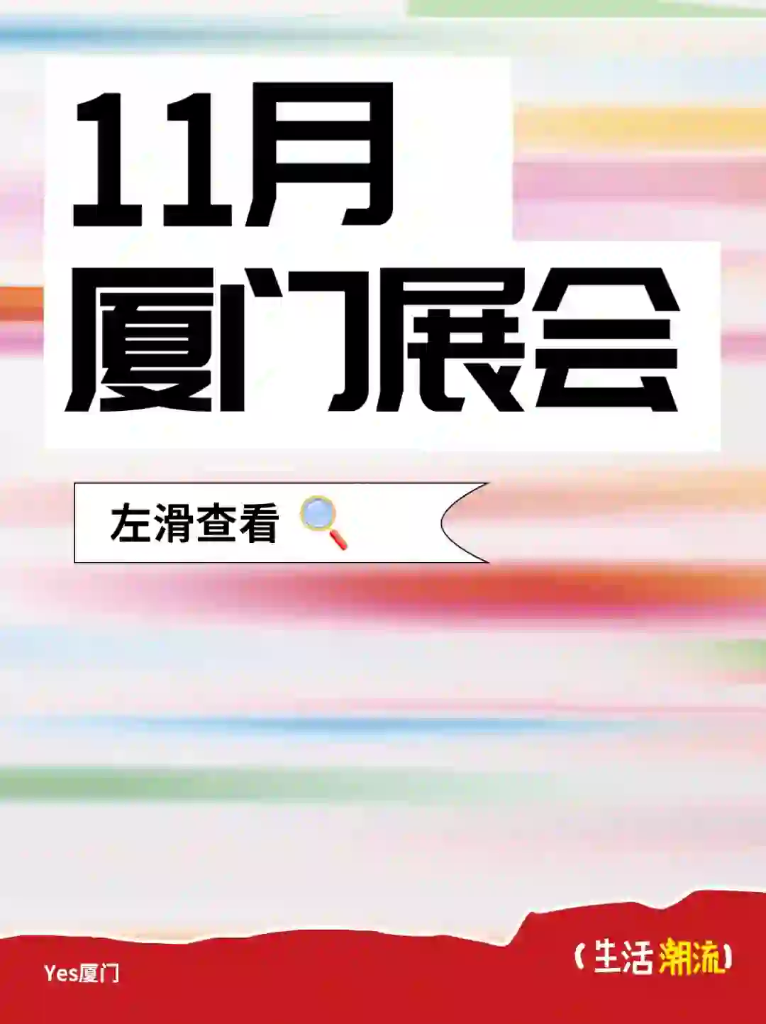 11月厦门这些展会，别错过了?