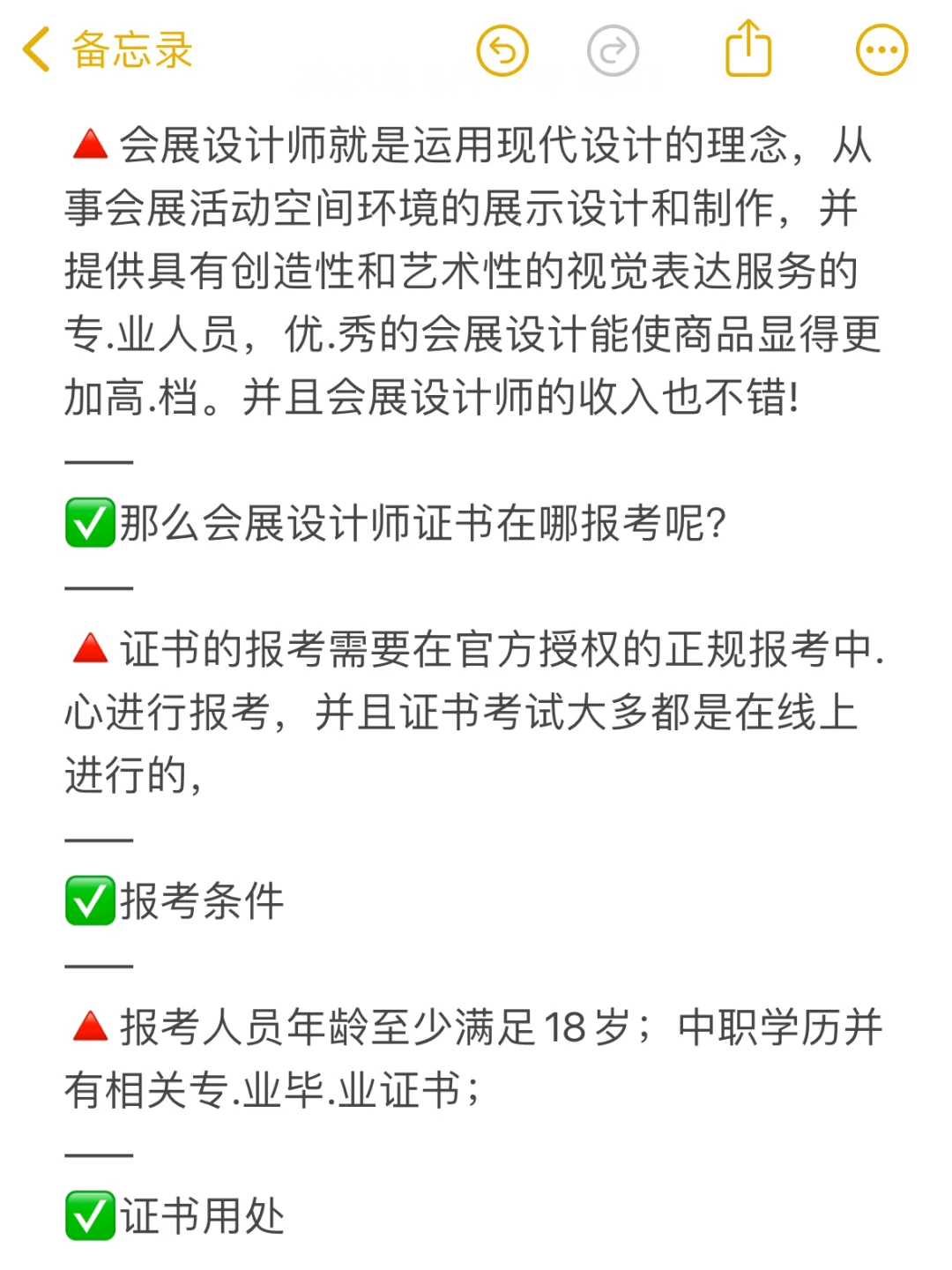 月入过万?的会展设计师安全下车?啦