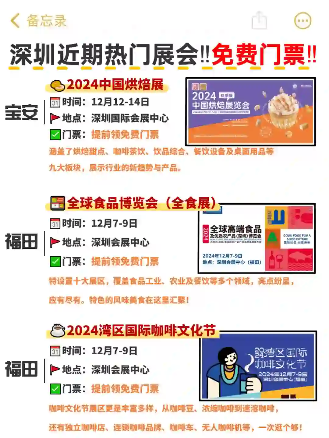 深圳近期热门展会?全部免费‼