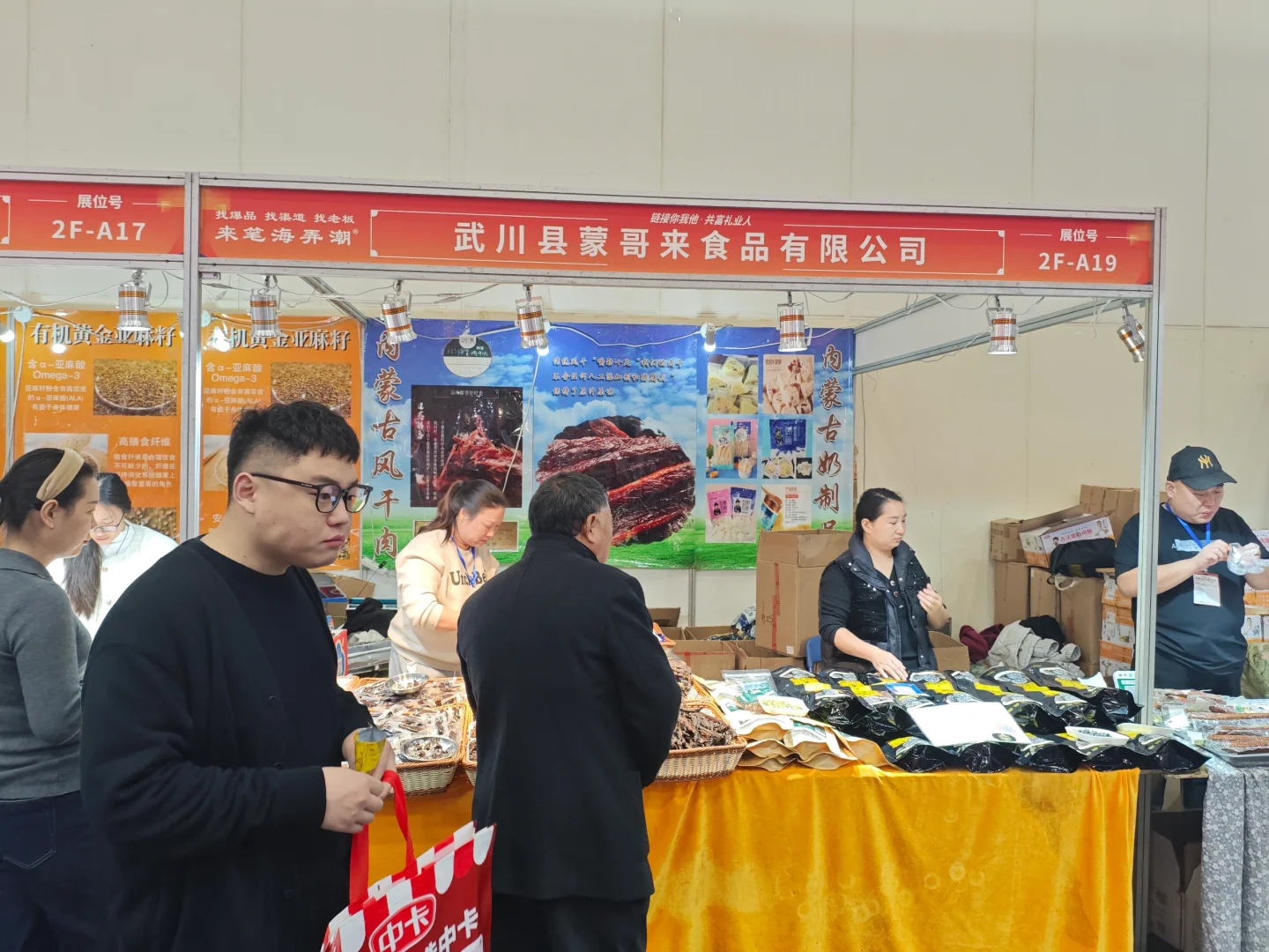 郑州国际会展中心-礼赠品-食品类