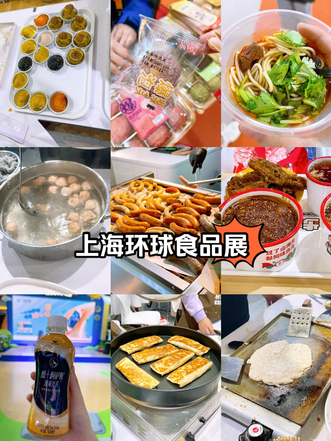 攻略参考｜FHC上海环球?食品展