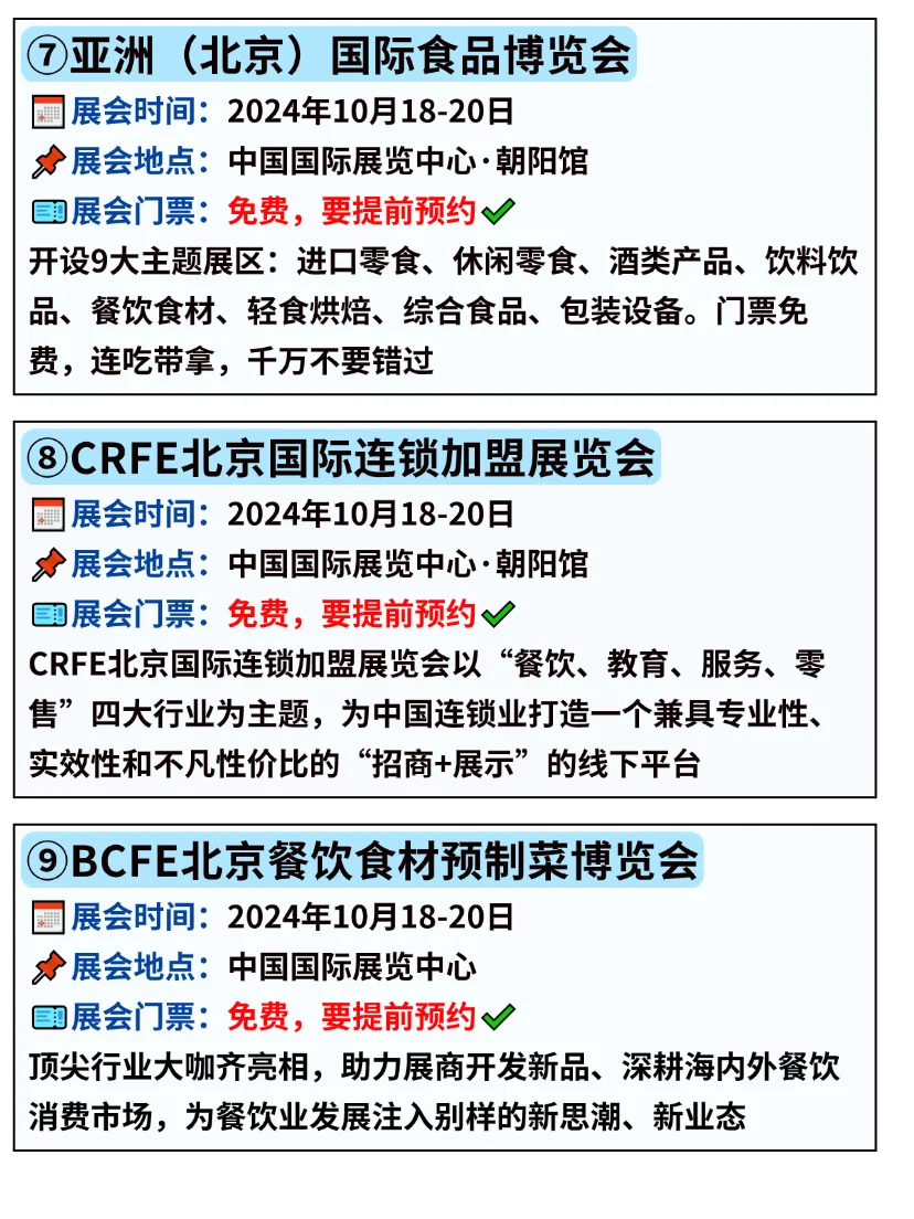 逛展记得薅羊毛❗北京10月免费展会合集