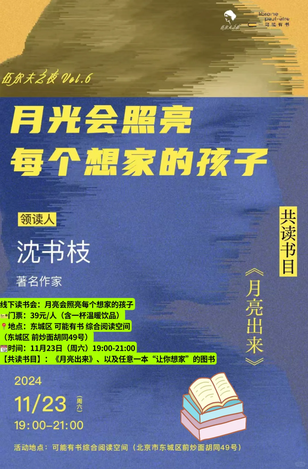 北京本周好玩活动市集推荐? 11月20日-26日