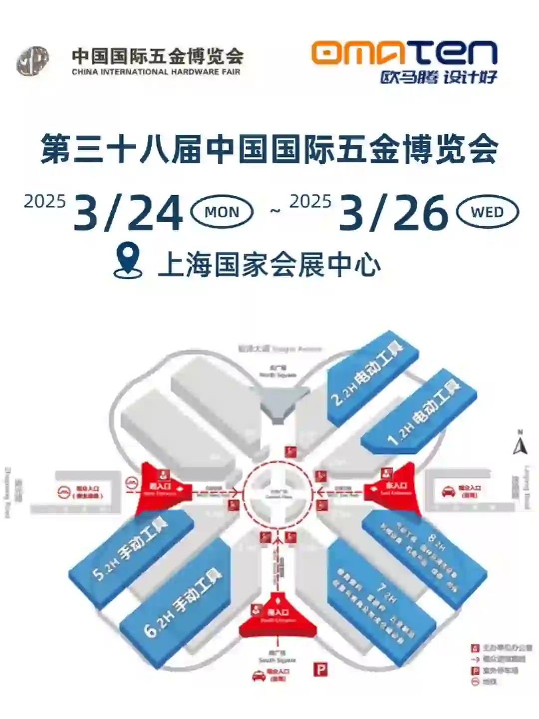 2025中国国际五金博览会展会日程安排