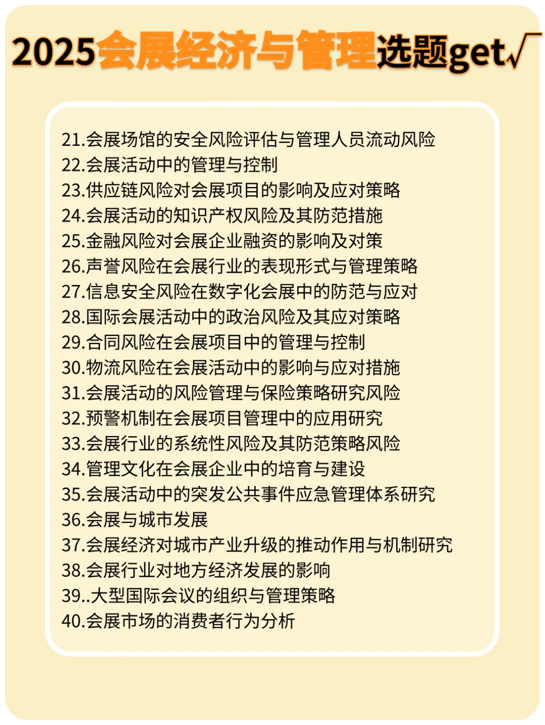 今日分享会展专业论文选题