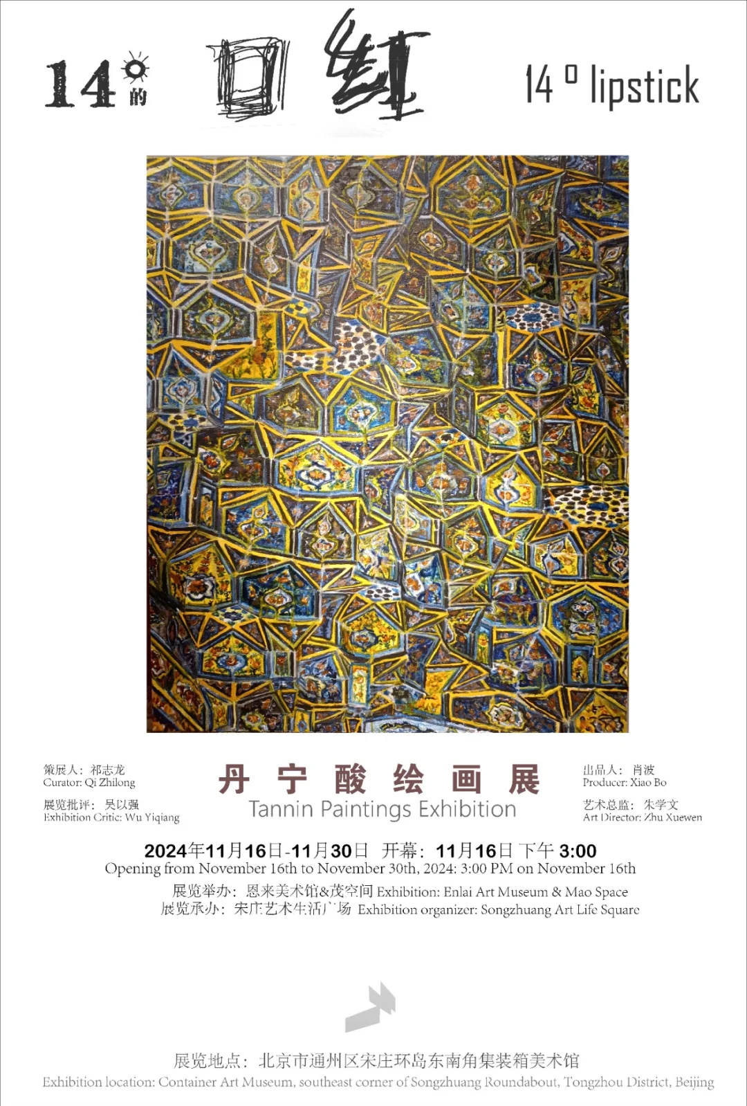 北京11月底12月初17场新展，优质展览